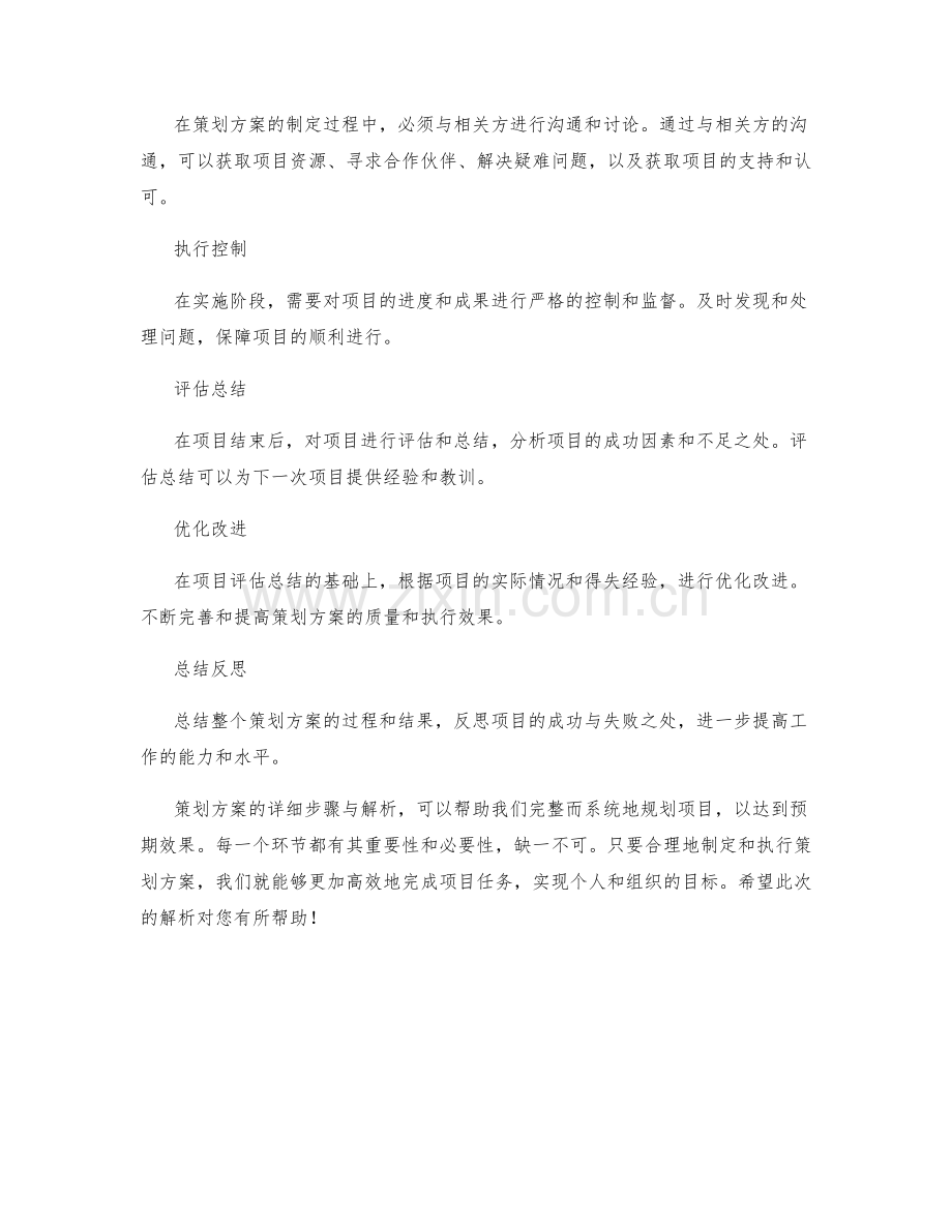 策划方案的详细步骤与解析.docx_第2页