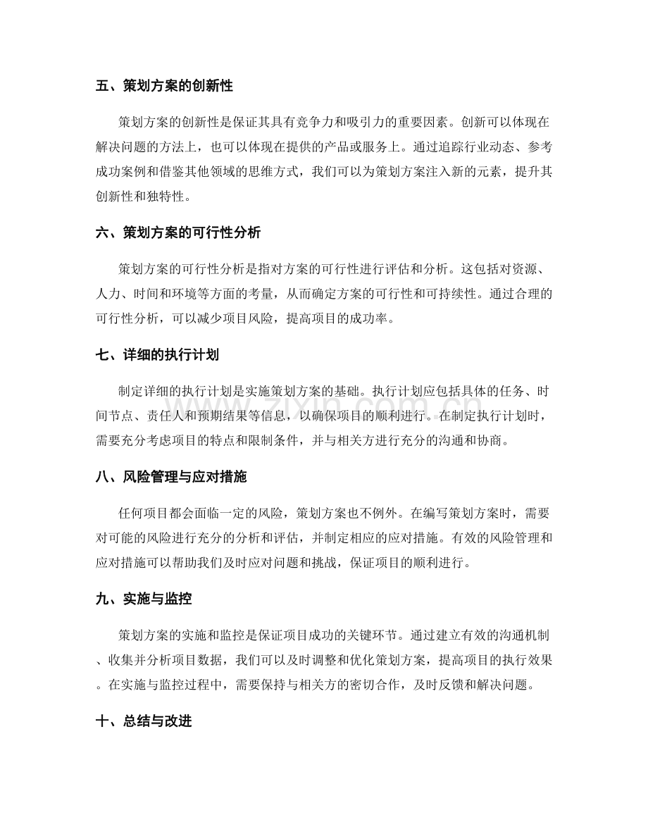 策划方案的编写要素与方法论.docx_第2页