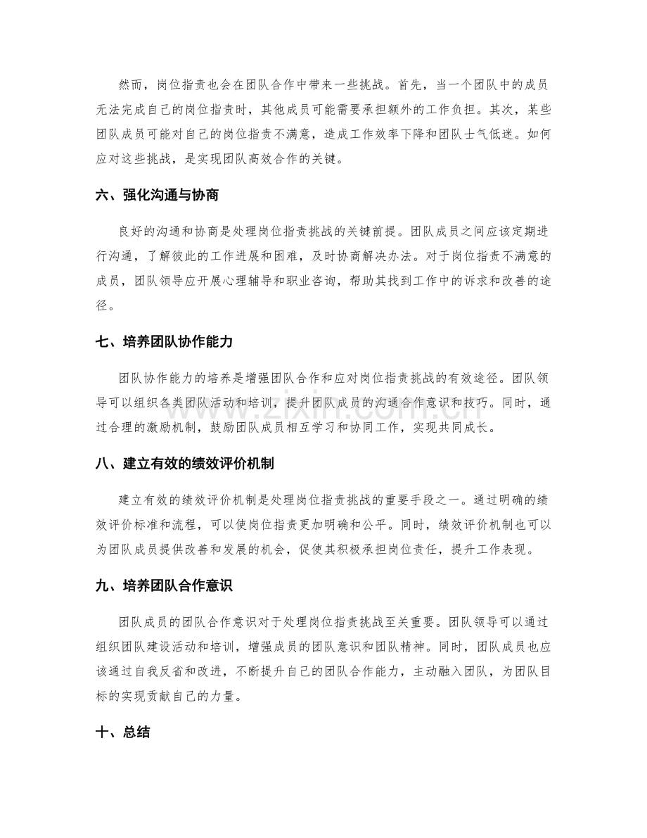 岗位职责和团队合作的关系探讨.docx_第2页