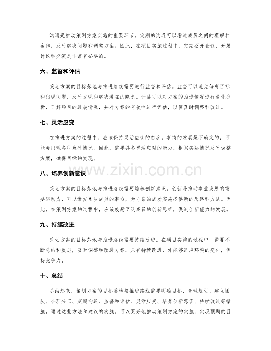 策划方案的目标落地与推进路线.docx_第2页