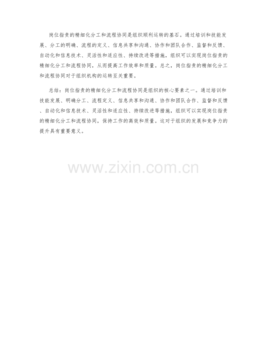 岗位指责的精细化分工与流程协同.docx_第3页