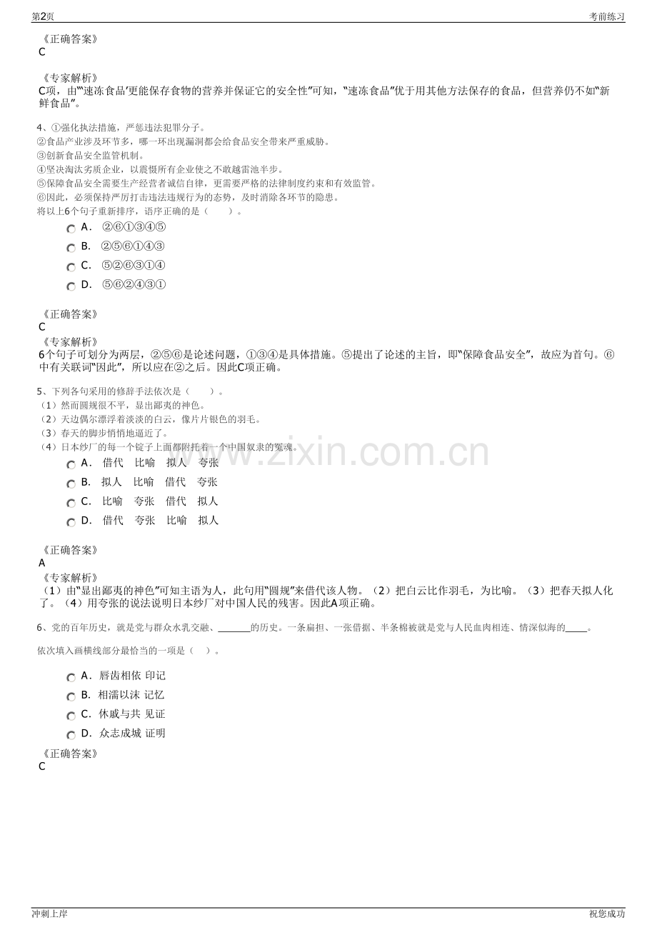 2024苍南县粮食收储有限公司招聘笔试冲刺题（带答案解析）.pdf_第2页