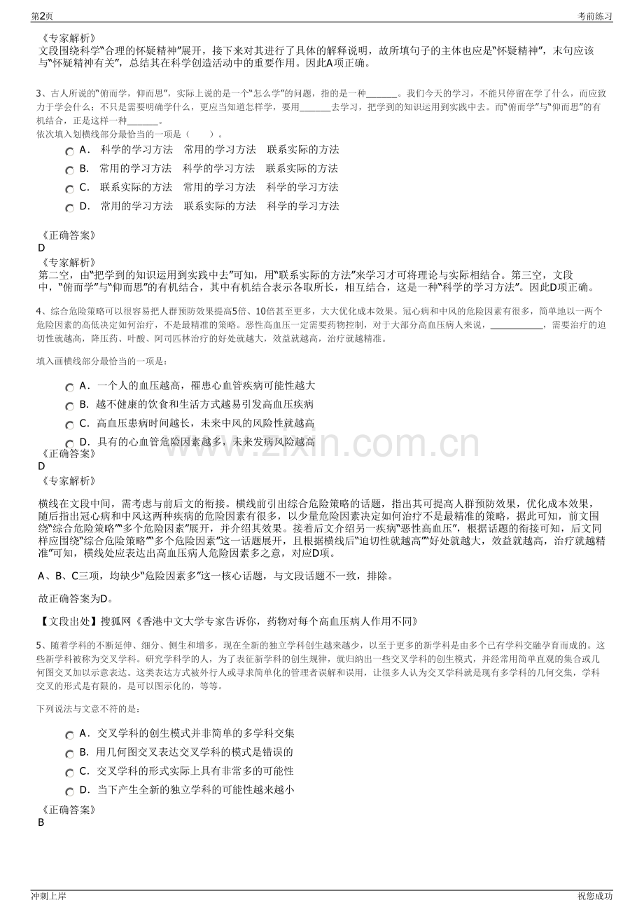 2024福建漳州市市属国有企业招聘笔试冲刺题（带答案解析）.pdf_第2页