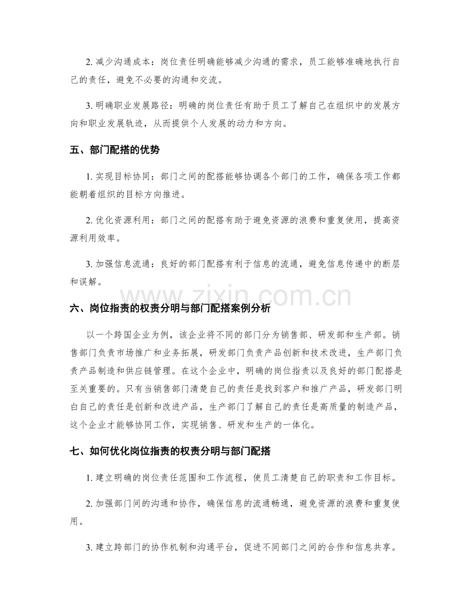 岗位指责的权责分明与部门配搭.docx_第2页