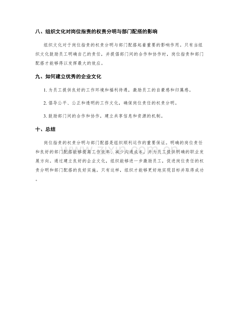 岗位指责的权责分明与部门配搭.docx_第3页