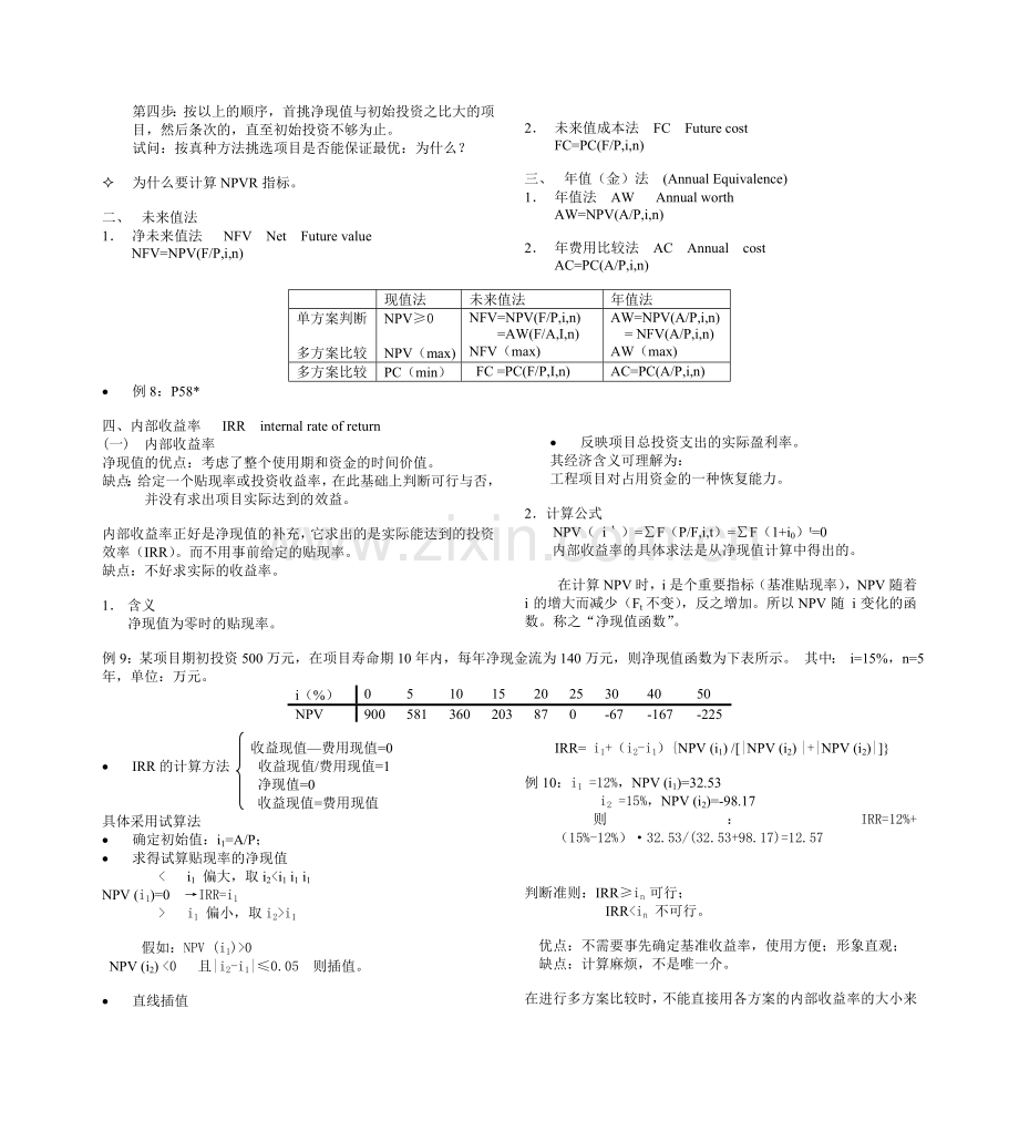 经济效益评价的基本方法.doc_第3页