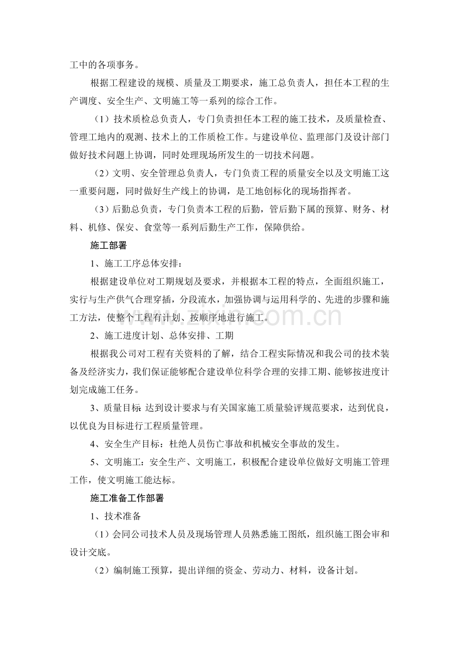 煤气柜防腐施工方案.docx_第2页