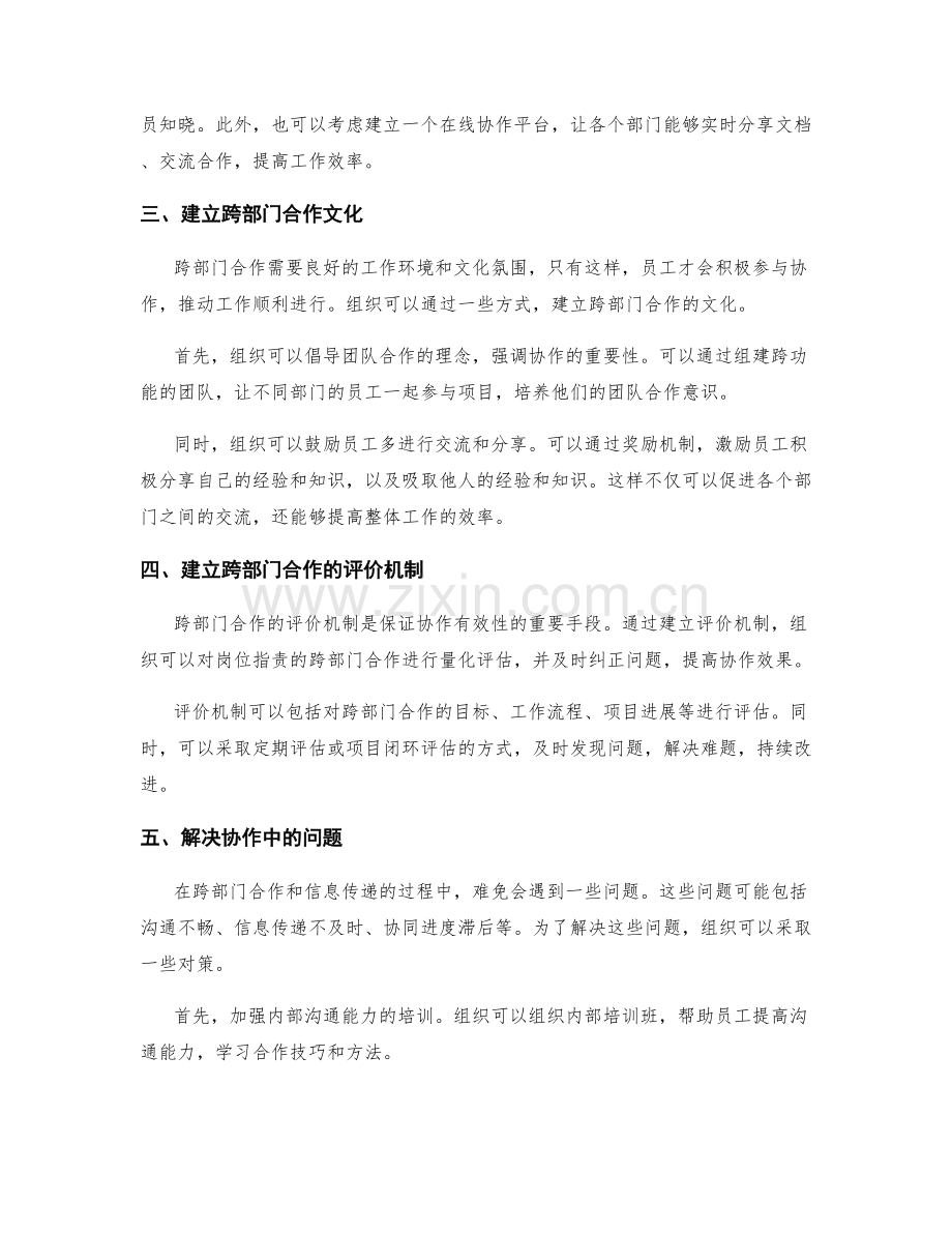 岗位指责的跨部门合作与信息传递.docx_第2页