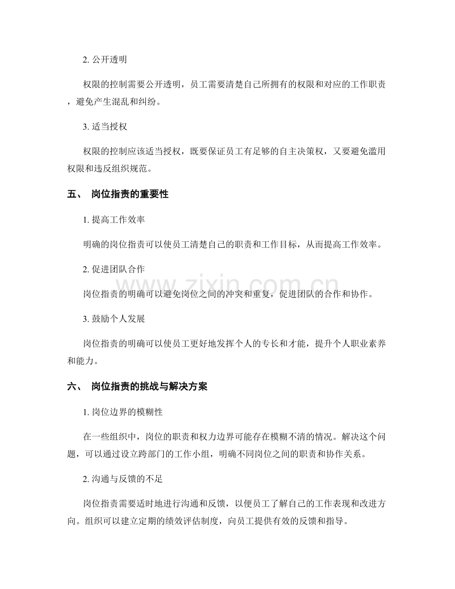 岗位指责的责权利衡量与权限控制.docx_第2页