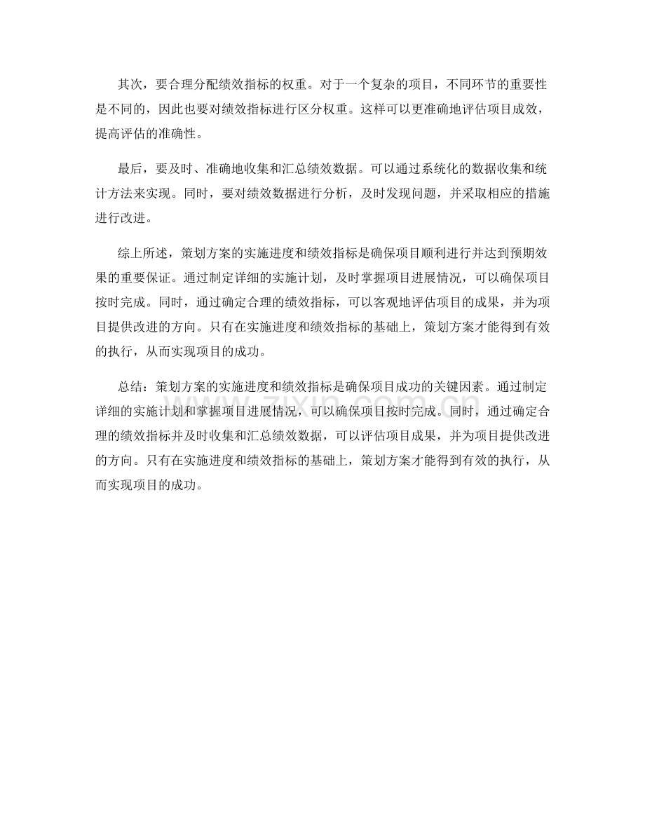 策划方案的实施进度与绩效指标.docx_第2页