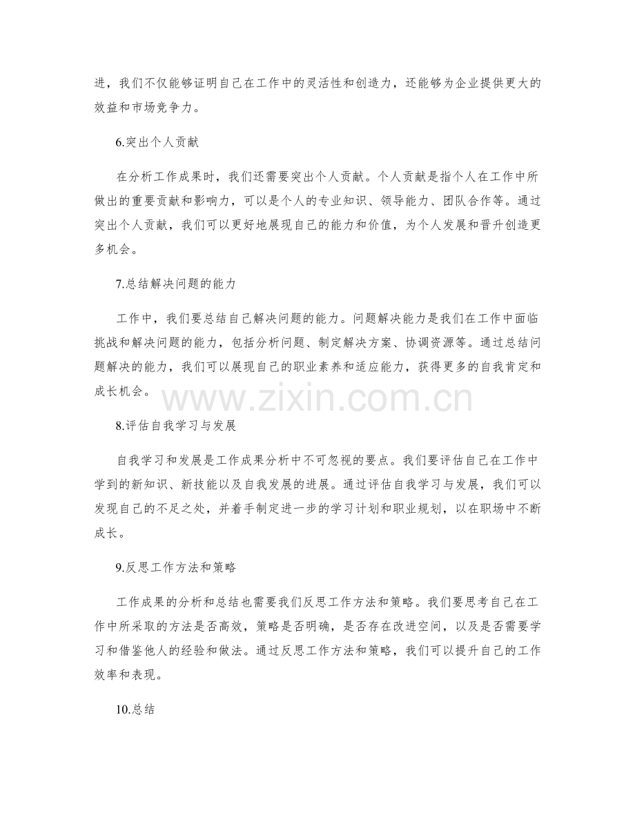 分析和总结工作成果的核心要点.docx_第2页