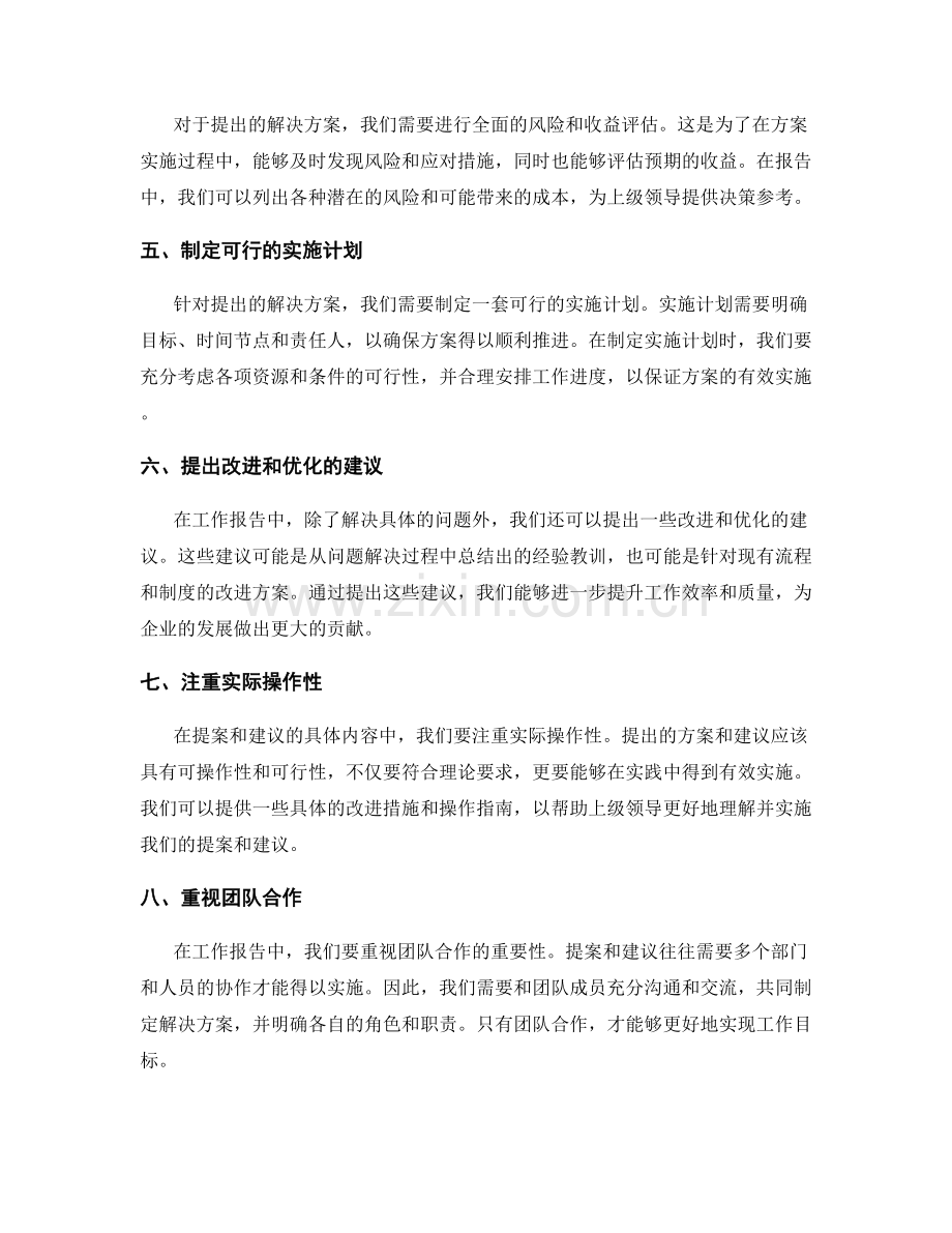 工作报告中的提案和建议.docx_第2页