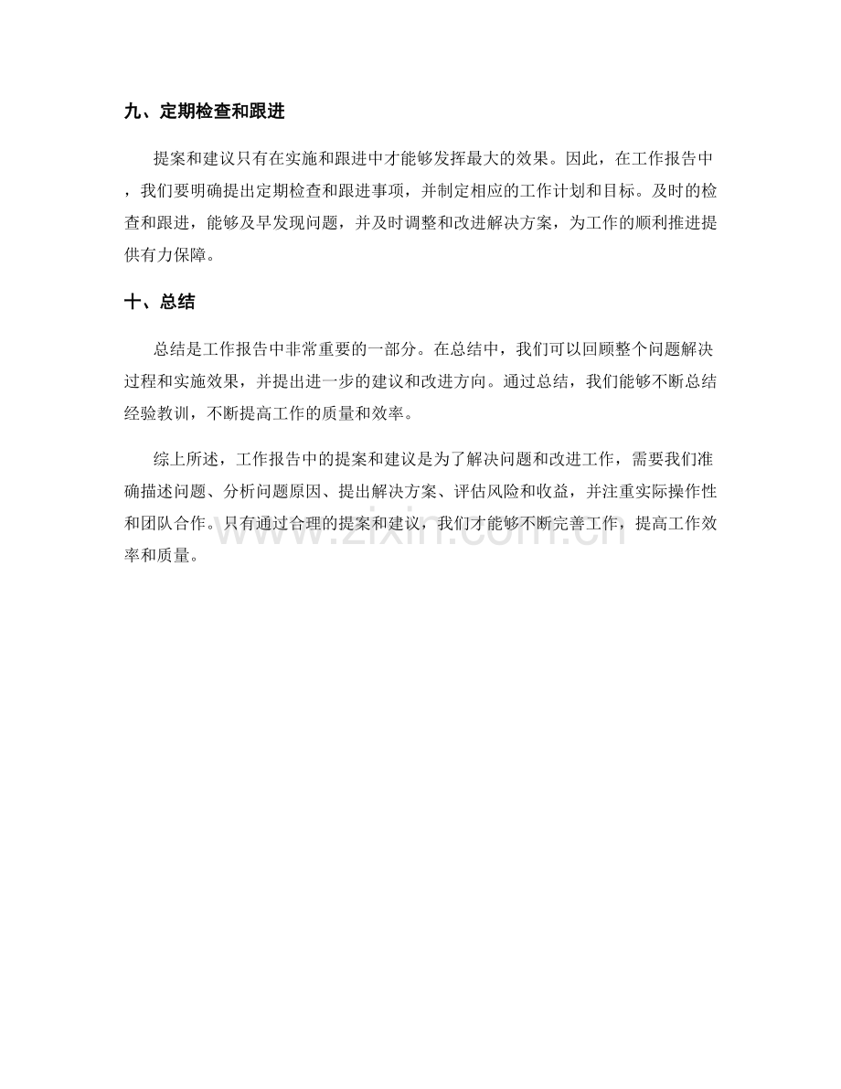 工作报告中的提案和建议.docx_第3页