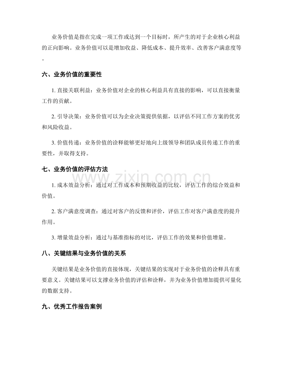 工作报告中的关键结果与业务价值诠释.docx_第2页