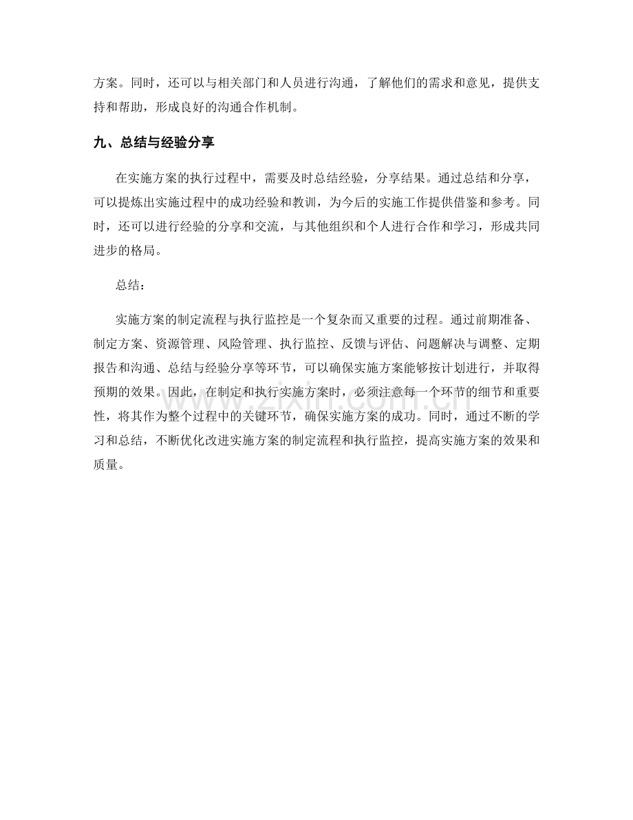 实施方案的制定流程与执行监控.docx_第3页