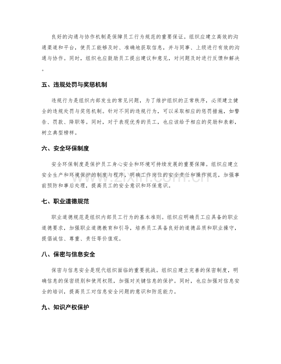 管理制度的完善与员工行为规范.docx_第2页