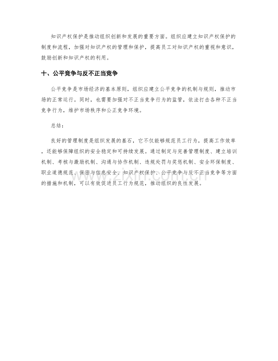 管理制度的完善与员工行为规范.docx_第3页