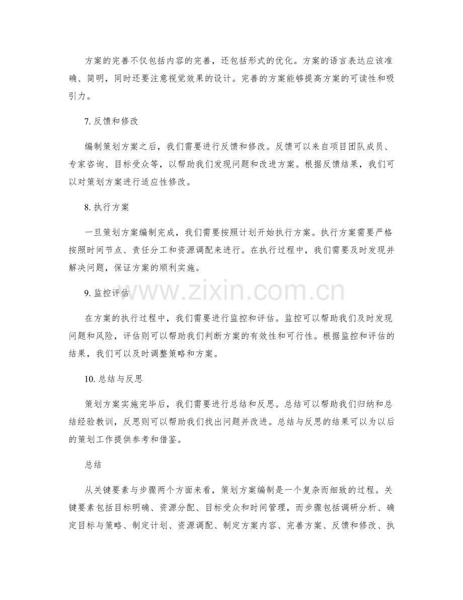 策划方案编制中的关键要素与步骤.docx_第3页