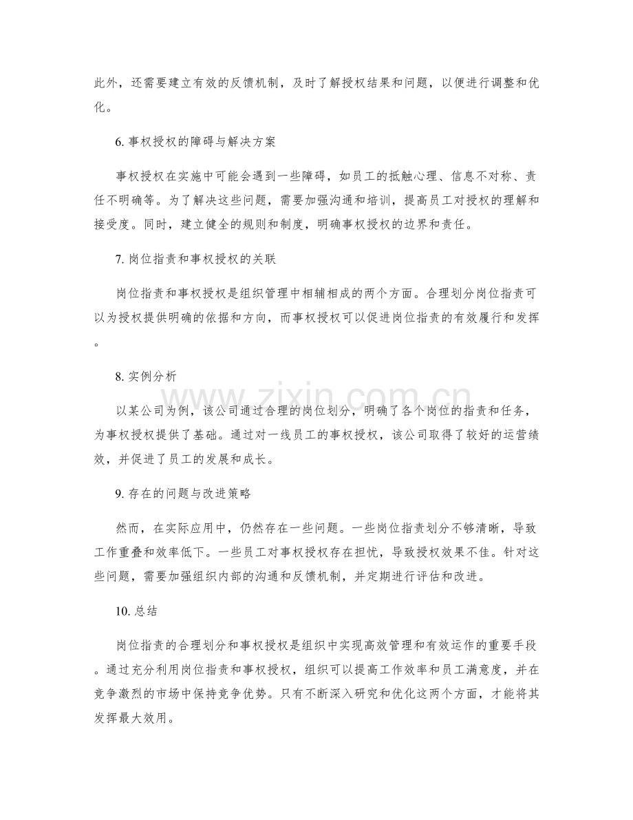 岗位职责的合理划分与事权授权策略研究.docx_第2页