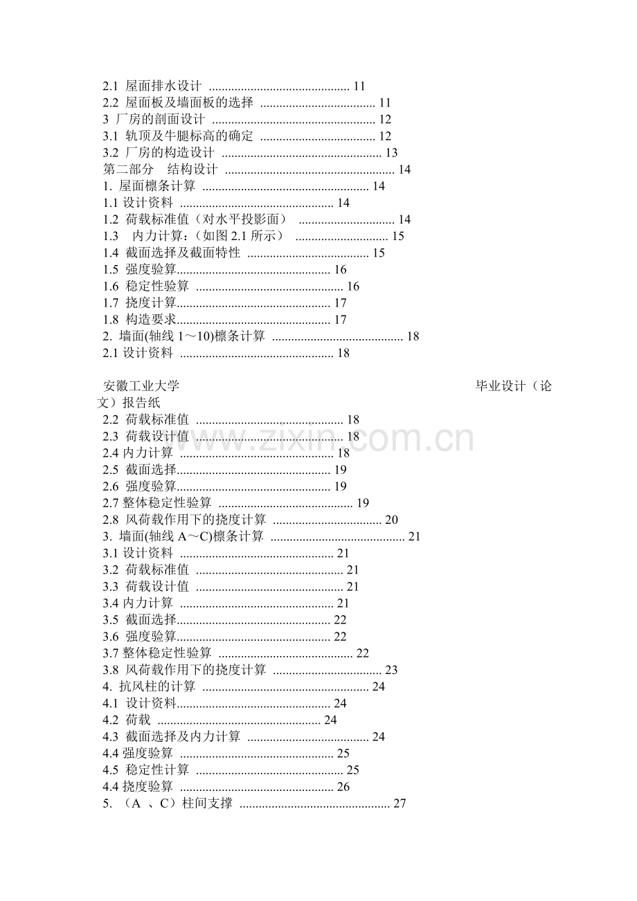 钢结构计算书.docx_第3页