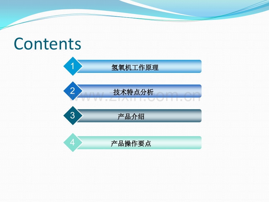 新立康氢氧机.pptx_第1页