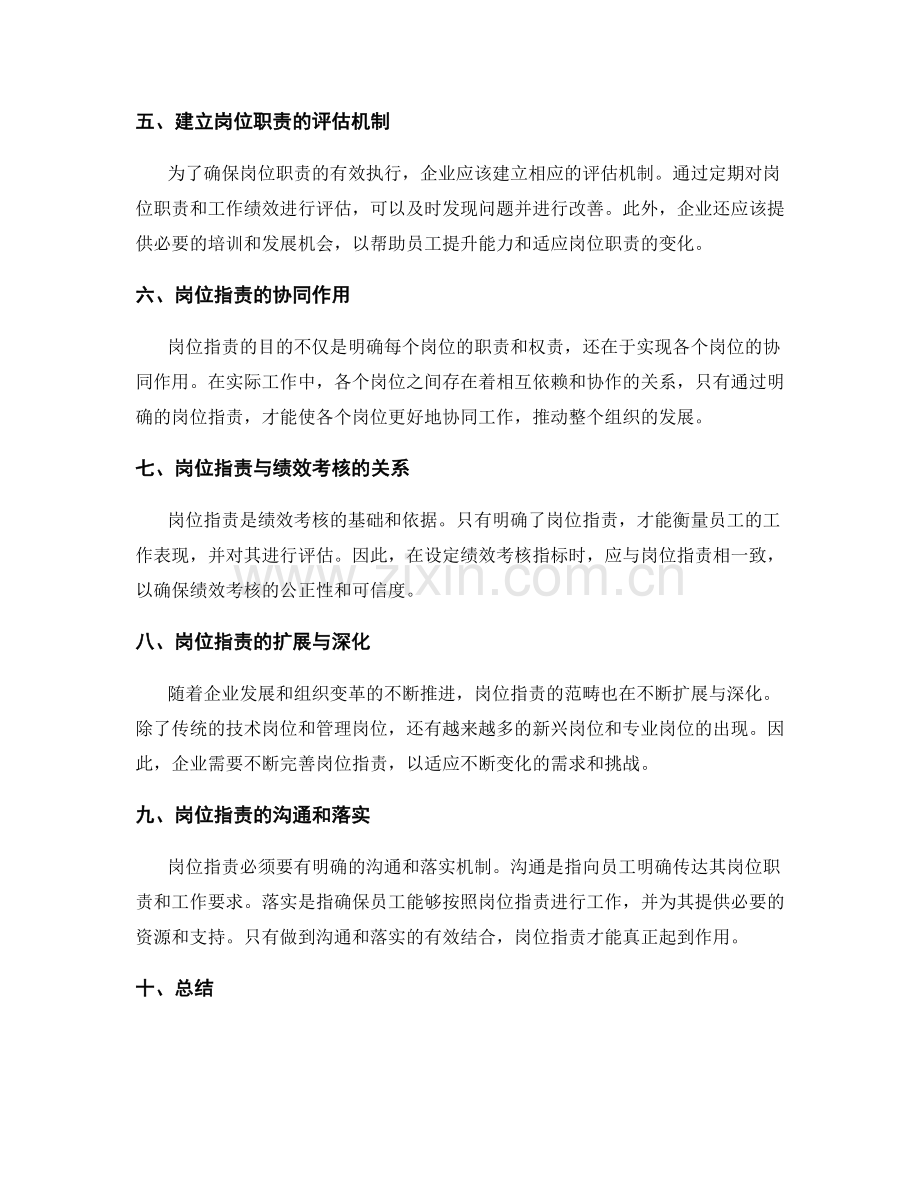 岗位职责的角色定位和责权明确.docx_第2页