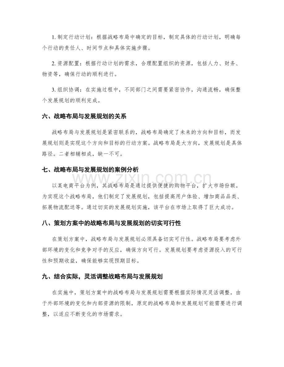 策划方案编制中的战略布局与发展规划.docx_第2页