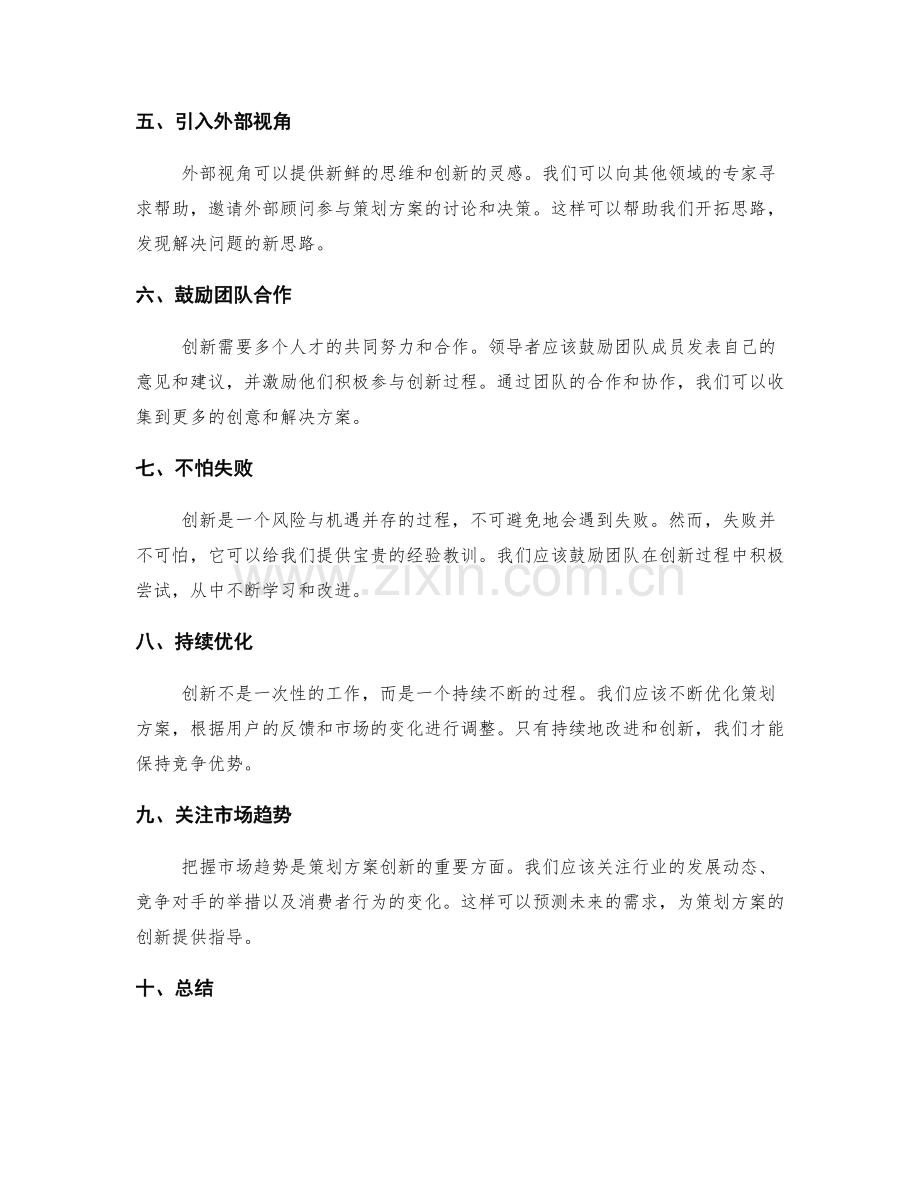 策划方案的创新思维与用户洞察技巧.docx_第2页