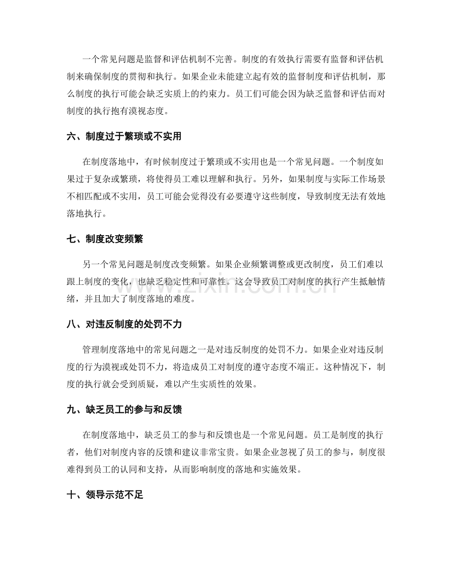 管理制度落地中的常见问题解析.docx_第2页