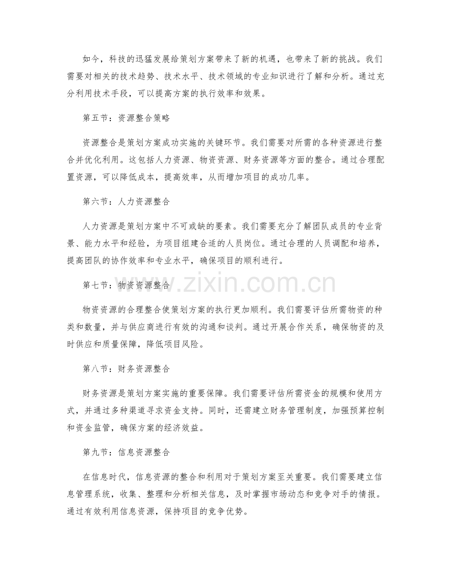 策划方案的环境分析与资源整合.docx_第2页