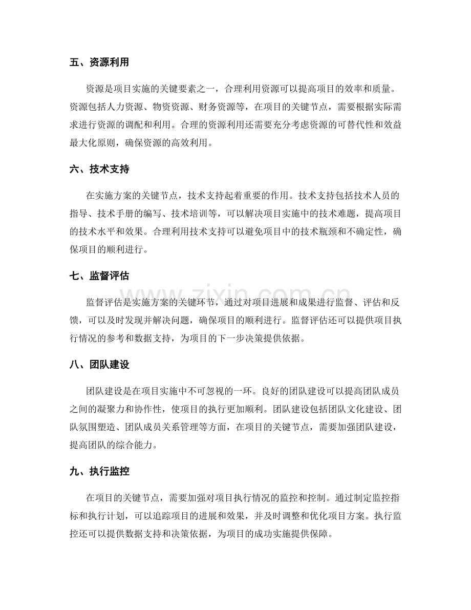 实施方案的关键节点管控与资源利用.docx_第2页