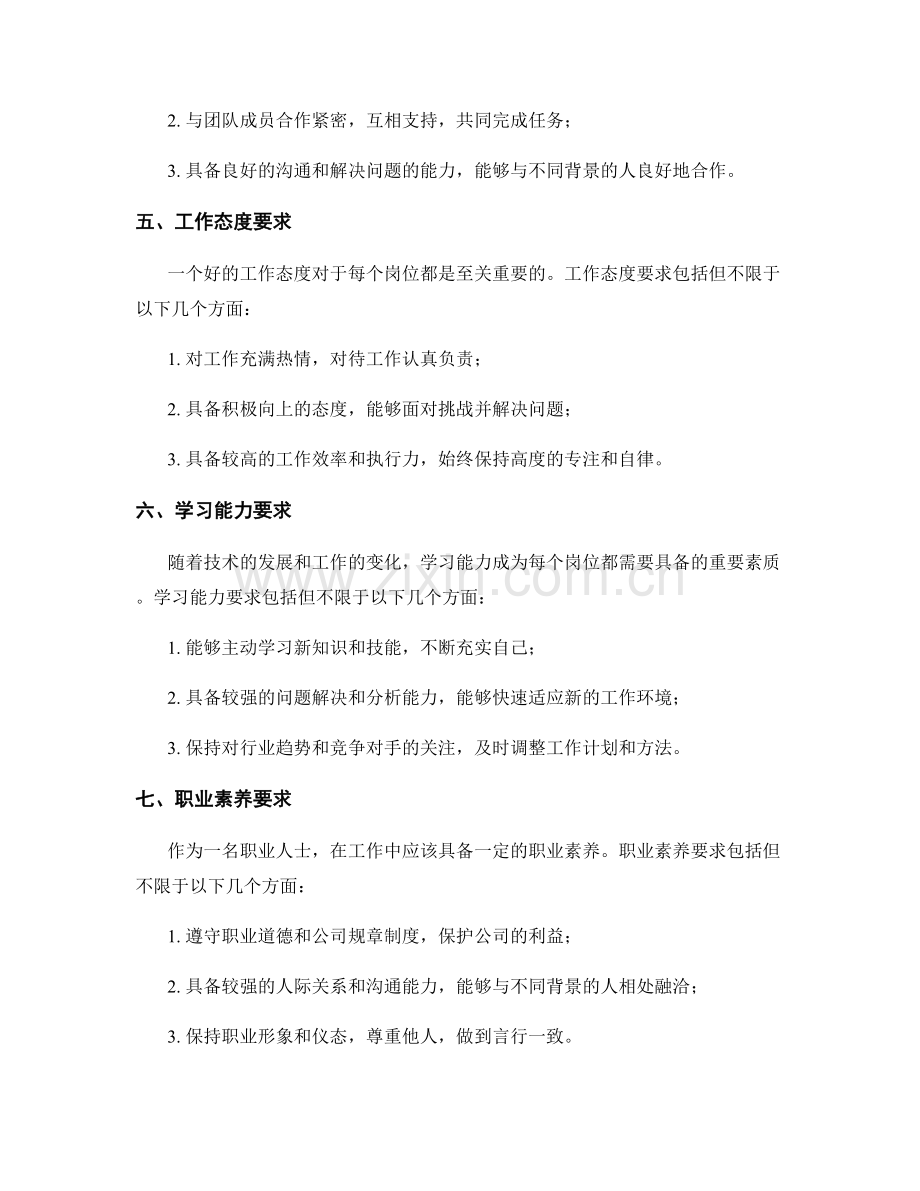 岗位职责和要求的详解.docx_第2页