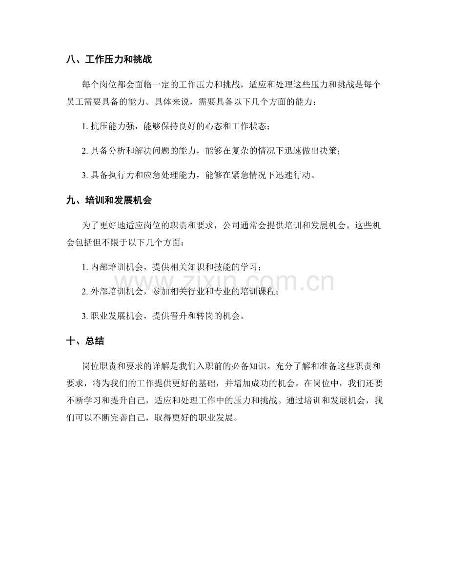 岗位职责和要求的详解.docx_第3页