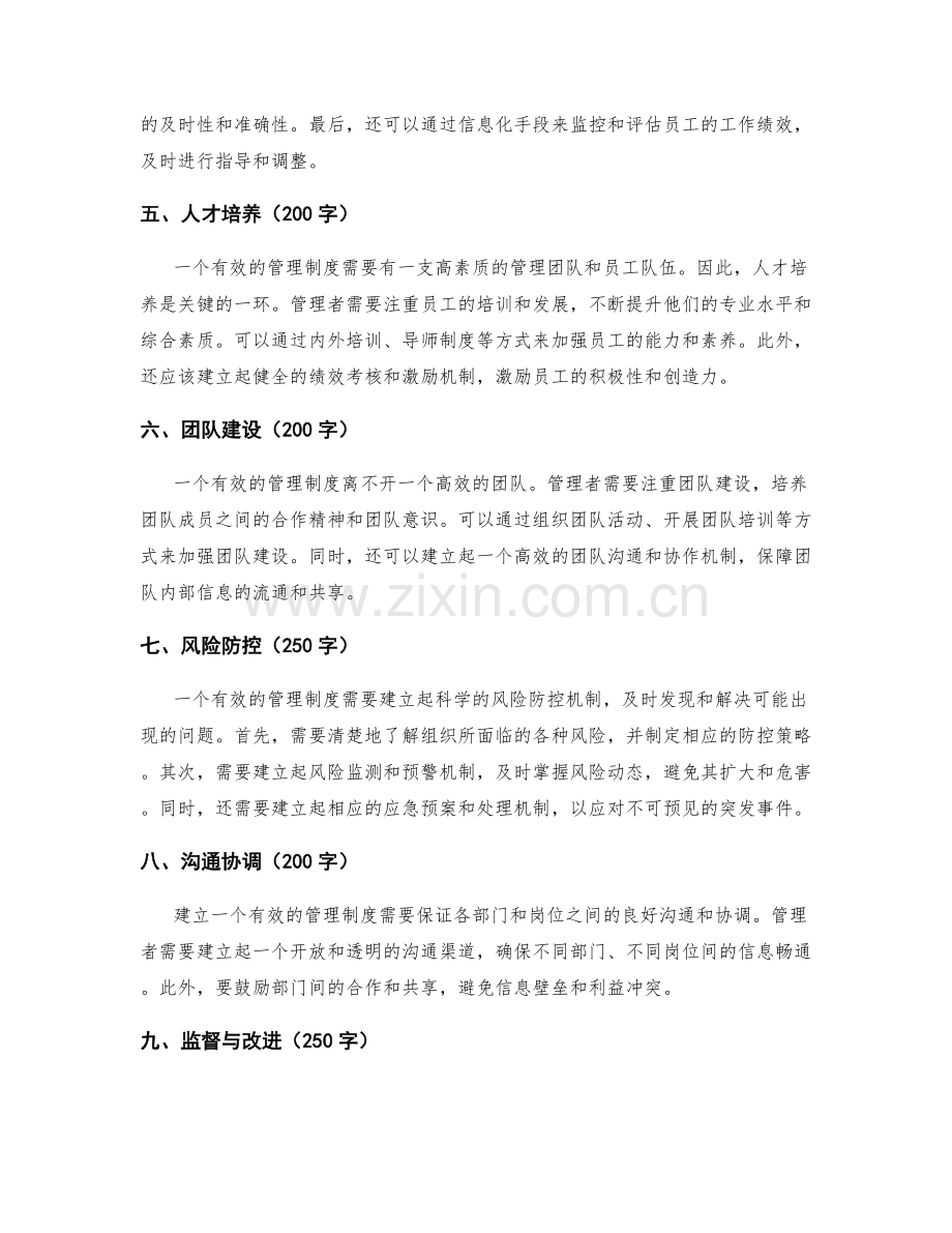 如何建立一个有效的管理制度.docx_第2页