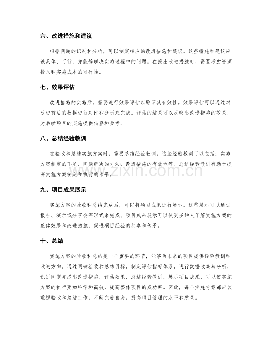 顺利实施的实施方案验收和总结.docx_第2页