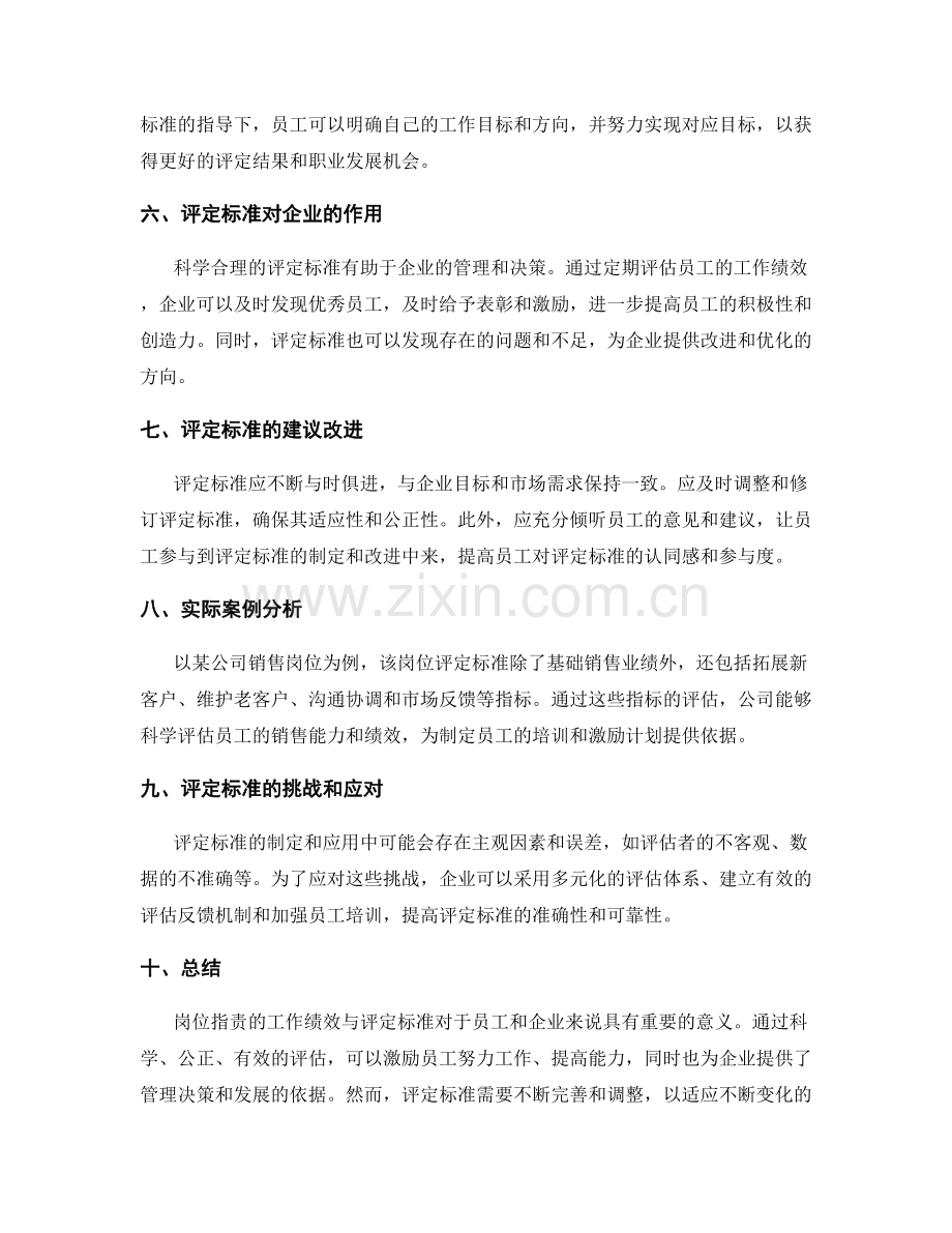 岗位指责的工作绩效与评定标准.docx_第2页