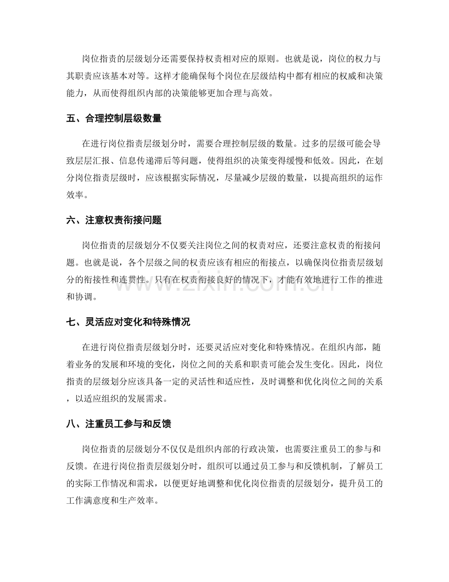 岗位职责的层级划分要点.docx_第2页