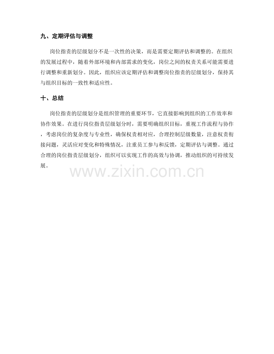 岗位职责的层级划分要点.docx_第3页