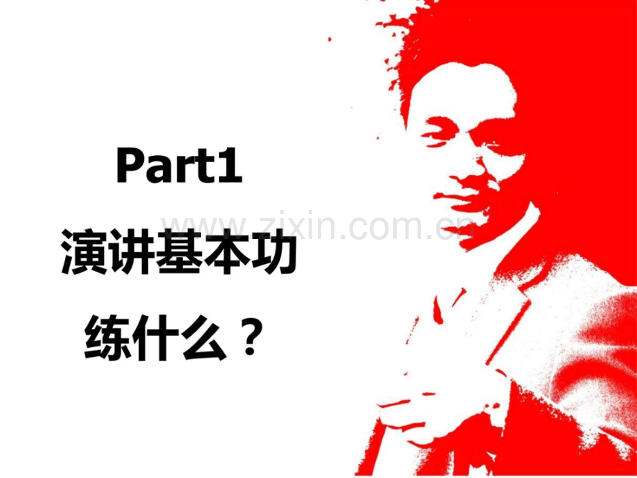 演讲语言和体态.pptx_第3页