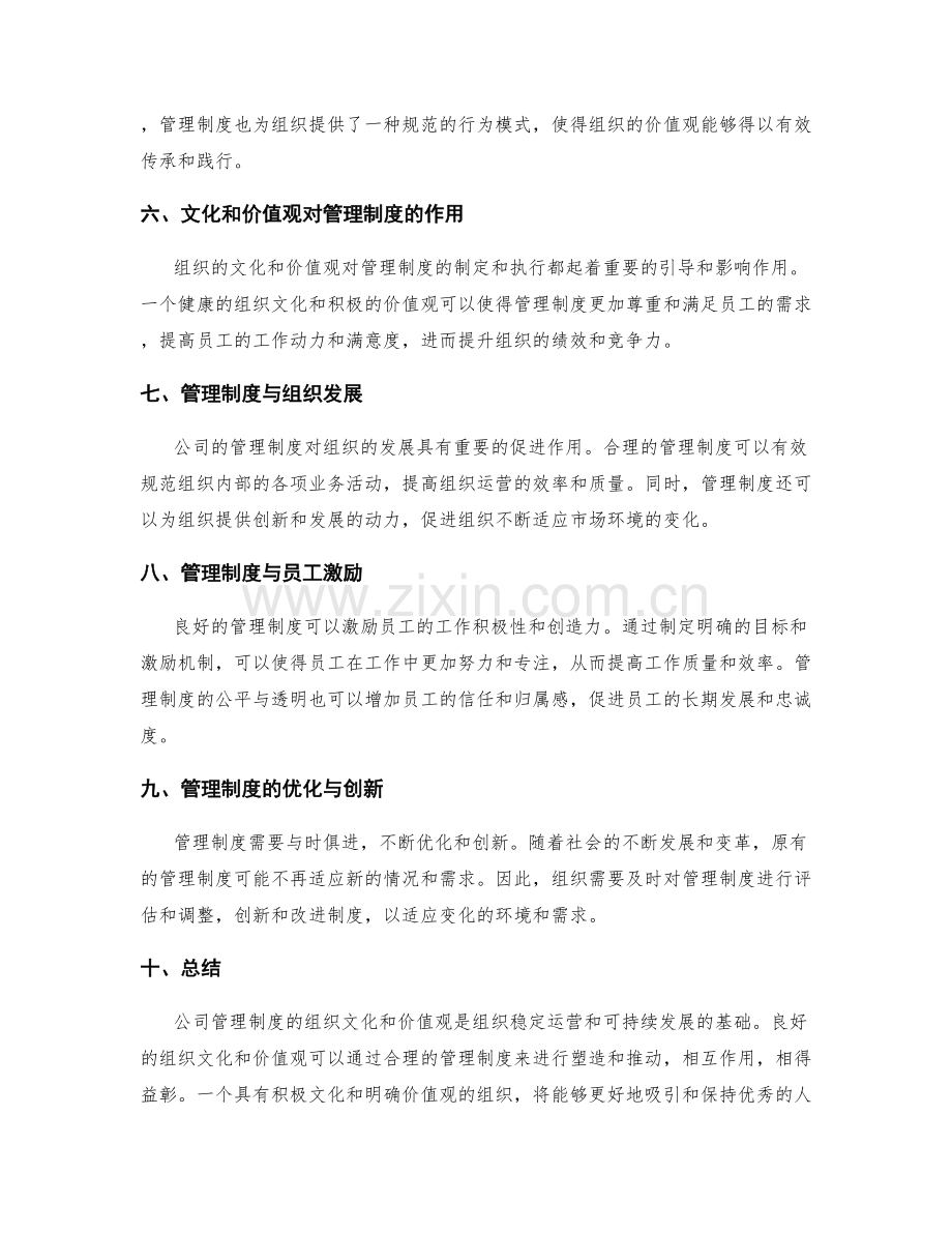 公司管理制度的组织文化和价值观.docx_第2页