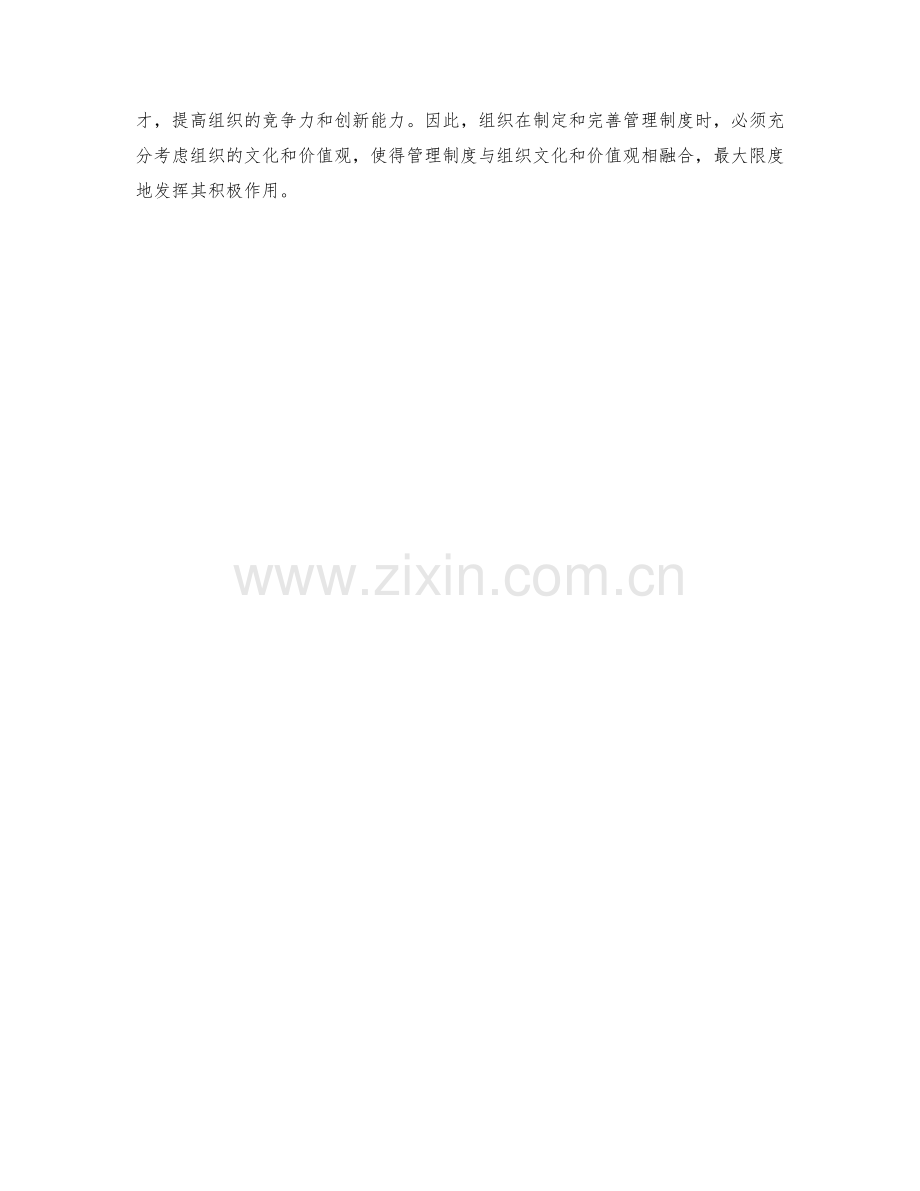 公司管理制度的组织文化和价值观.docx_第3页