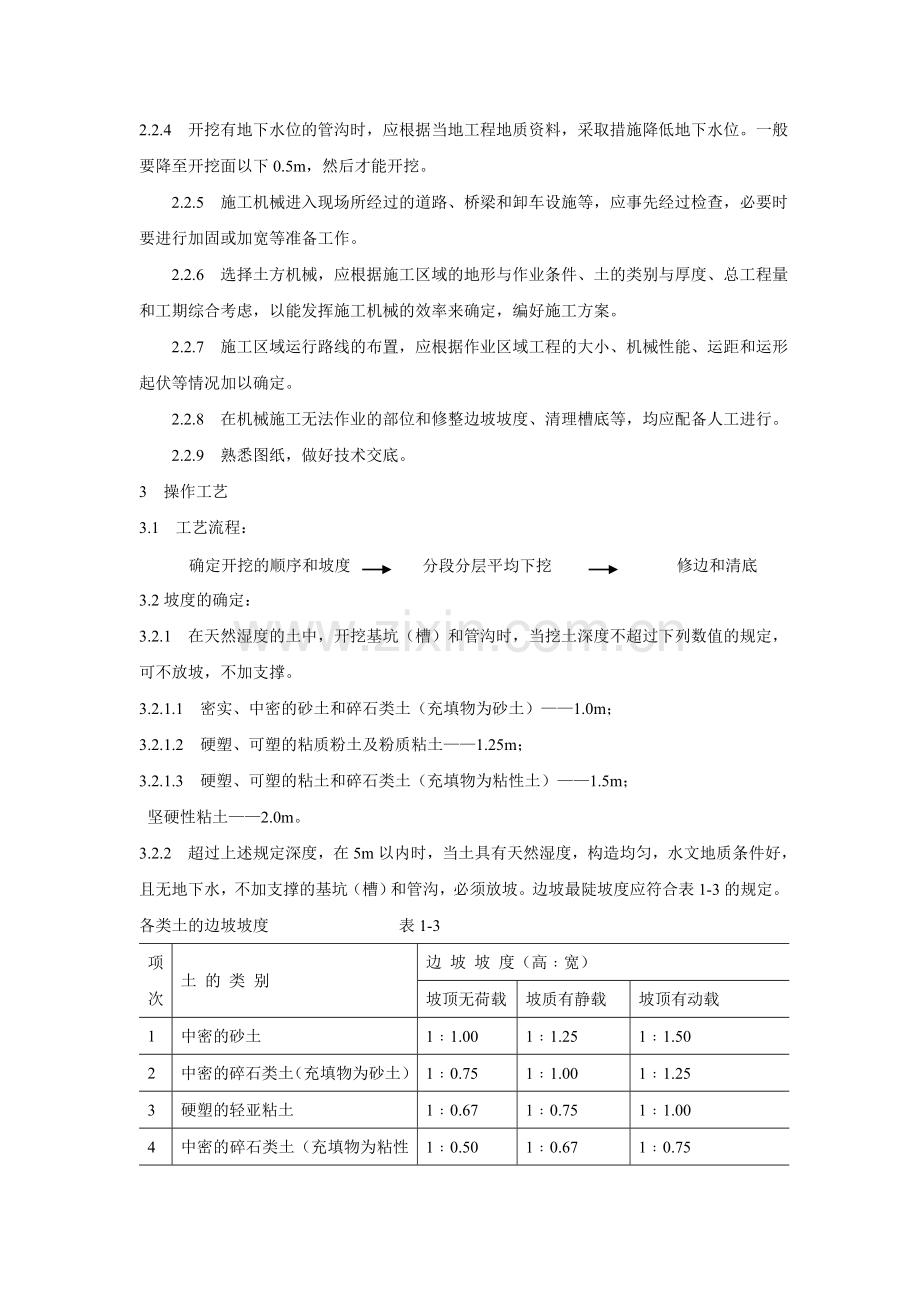 污水处理施工组织设计.doc_第3页