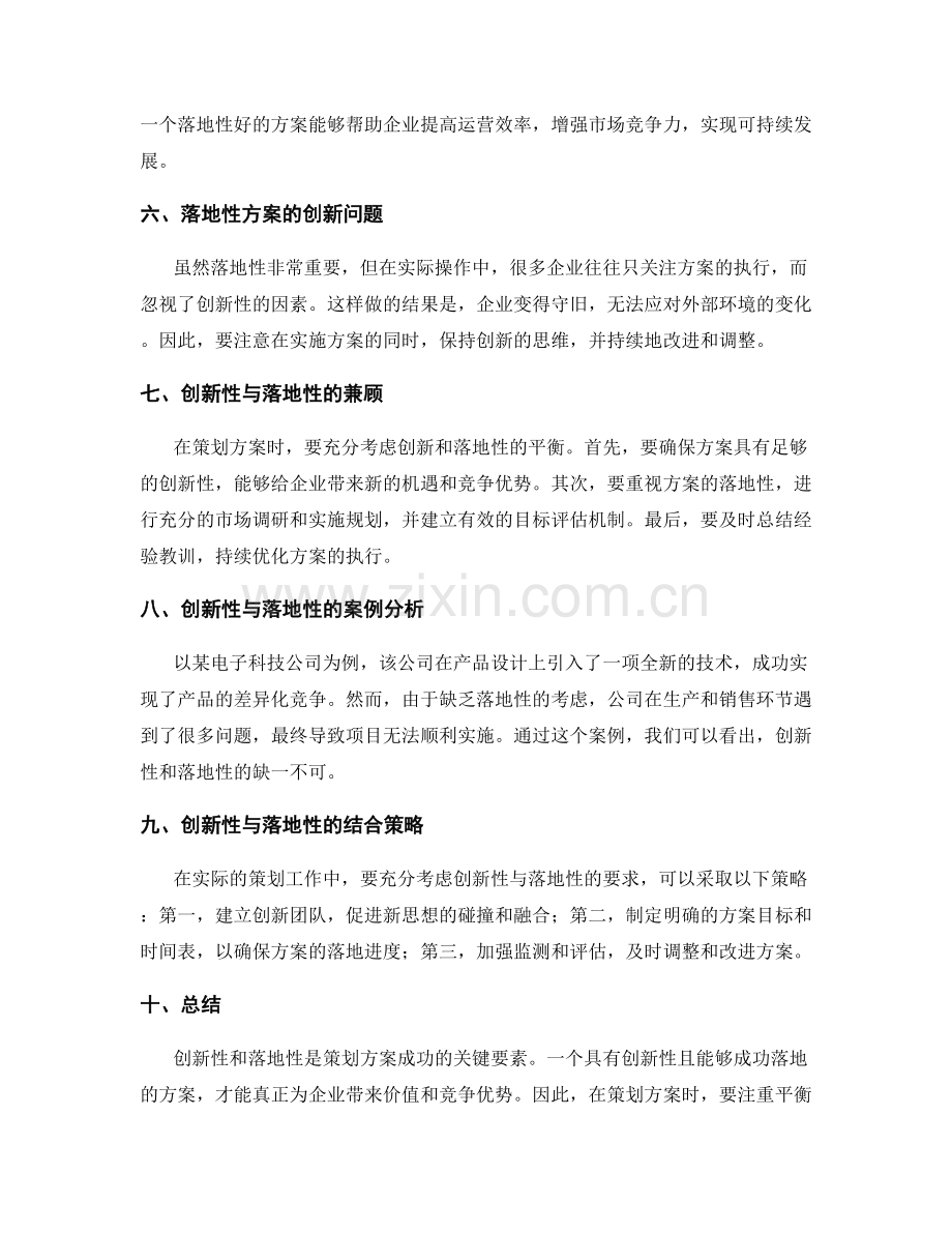 策划方案的创新性与落地性.docx_第2页