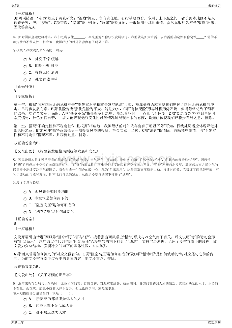 2024宁波原水有限公司招聘笔试冲刺题（带答案解析）.pdf_第2页