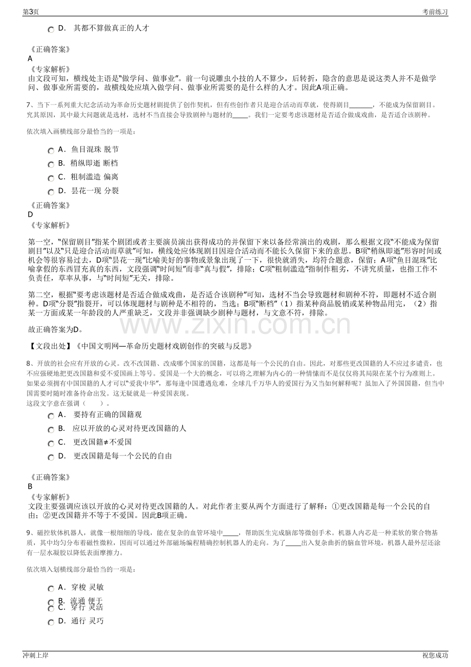 2024宁波原水有限公司招聘笔试冲刺题（带答案解析）.pdf_第3页