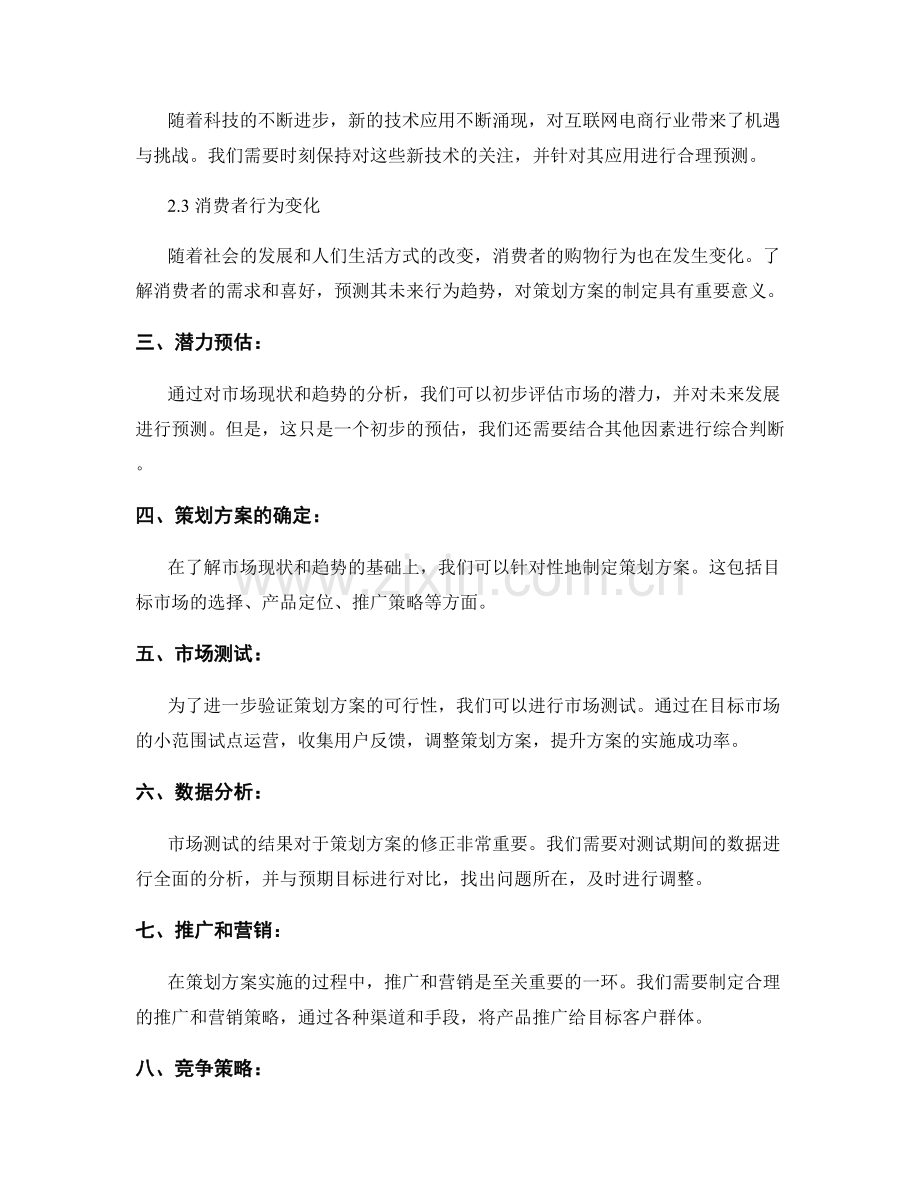 策划方案的市场分析与潜力预估.docx_第2页