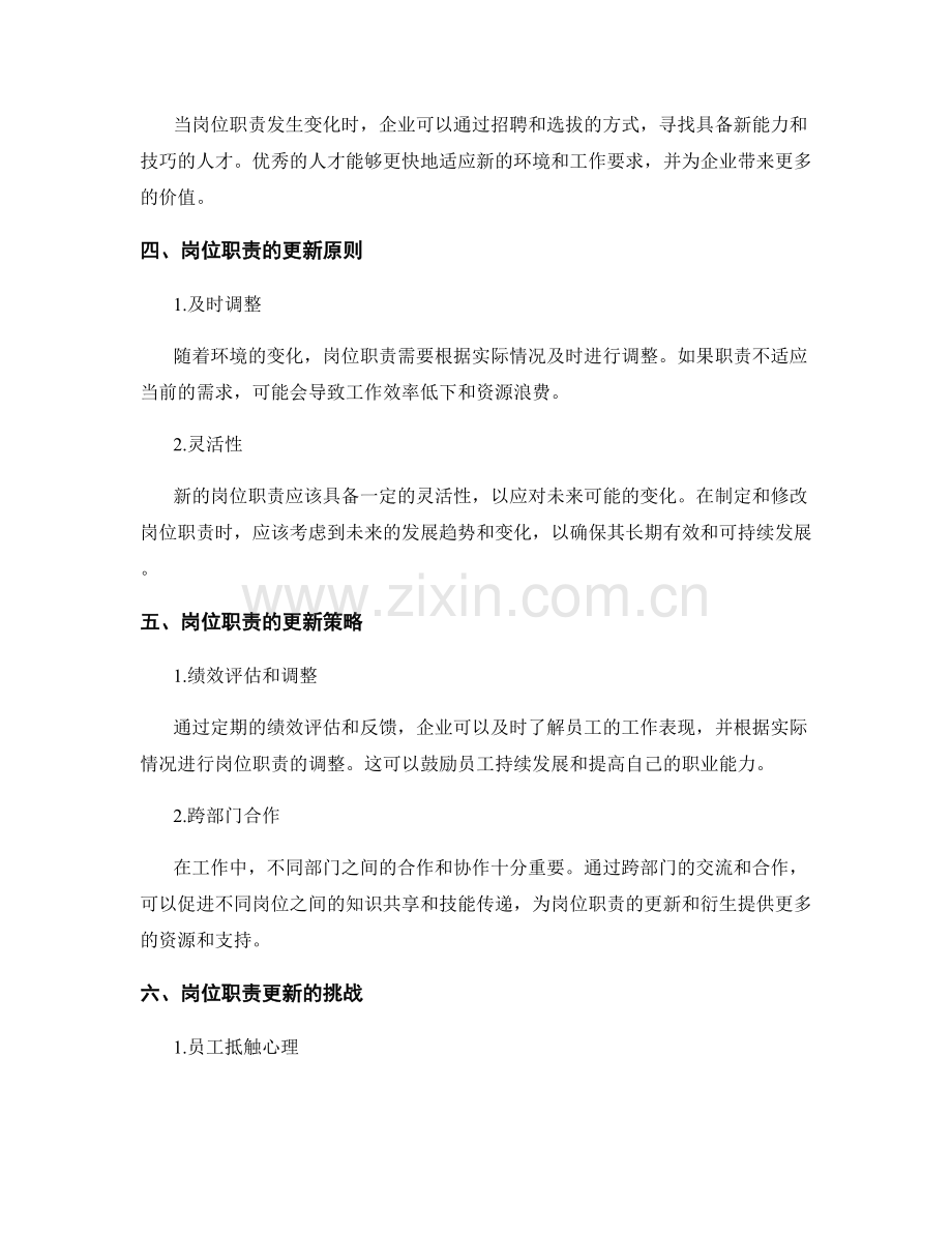 岗位职责的衍生与更新策略.docx_第2页