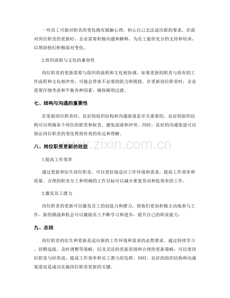 岗位职责的衍生与更新策略.docx_第3页