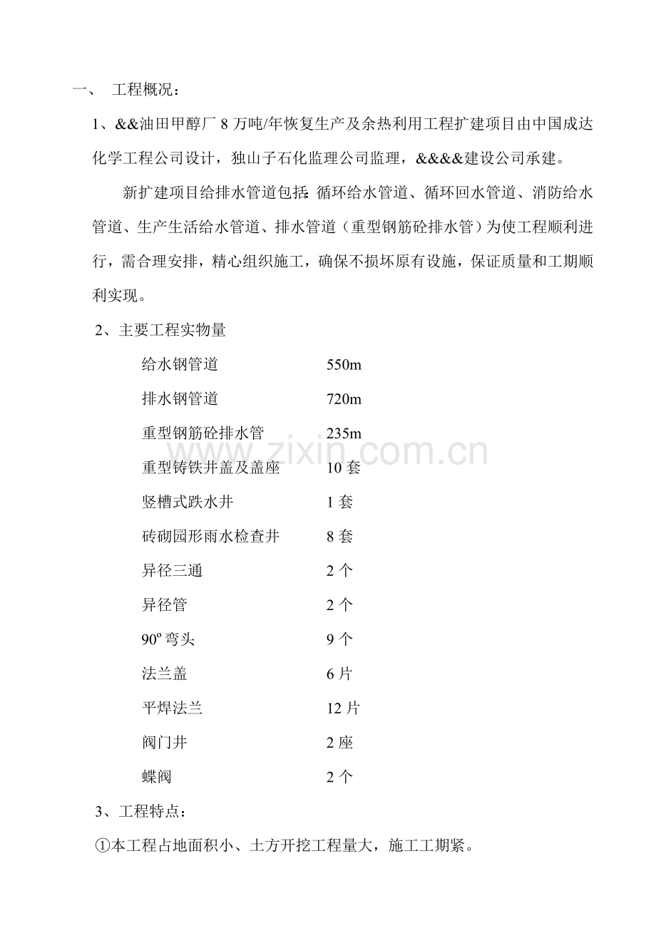 地下给排水施工方案doc.docx_第1页