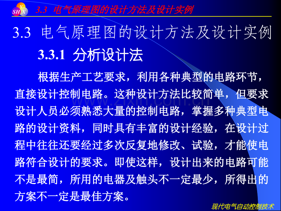 电气原理图设计方法及设计实例.pptx_第1页